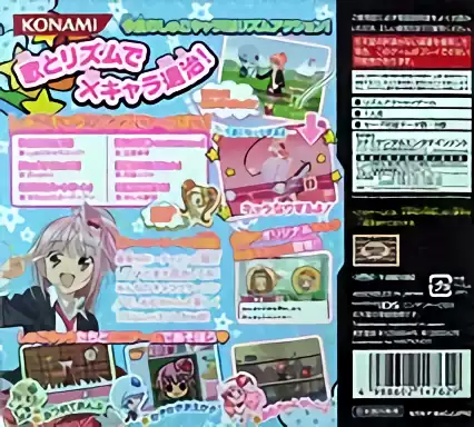 Image n° 2 - boxback : Shugo Chara! Norinori! Chara-Nari Zumu